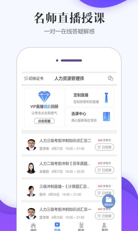 人力资源师学考网官方版截屏2