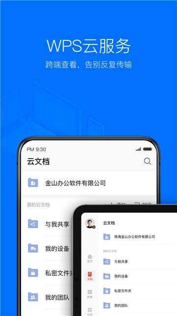 WPS Office2020官方版截屏1