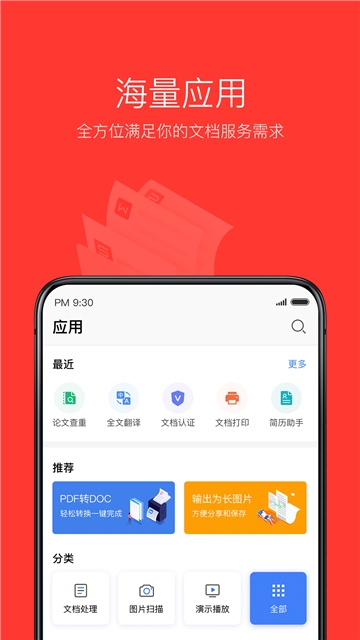 WPS Office2020官方版截屏2