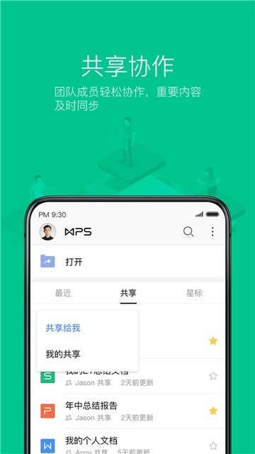 WPS Office2020官方版截屏3