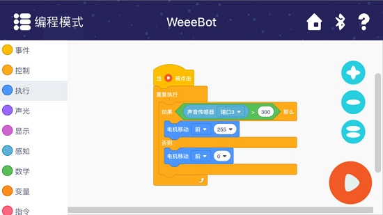 WeeeMake官方版截屏3