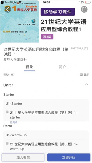 i学官方版截屏1