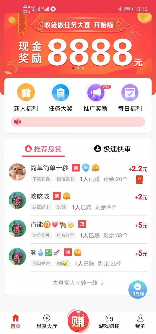 赏钱帮官方版截屏1