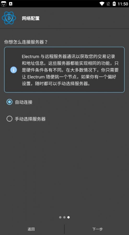 electrum手机版截屏3