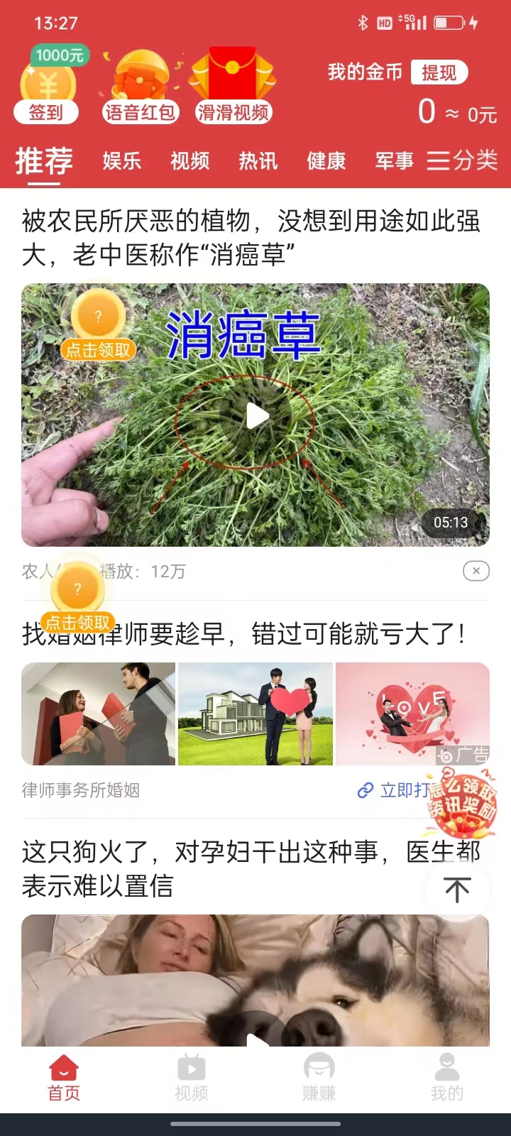 幸福小猪资讯阅读红包版截屏1