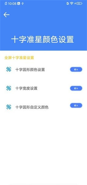 准星大师瞄准器官方版截屏2