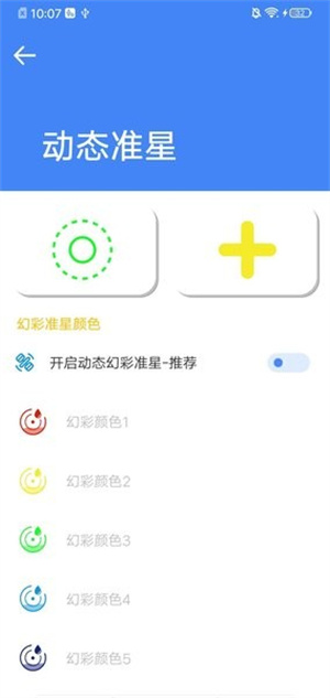 准星大师瞄准器官方版截屏1