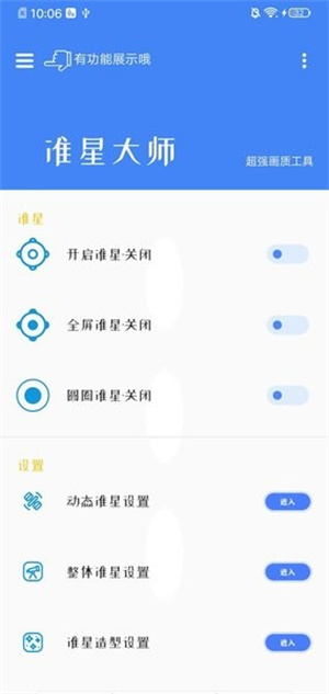 准星大师瞄准器官方版截屏3