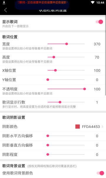 状态栏歌词安卓版截屏1