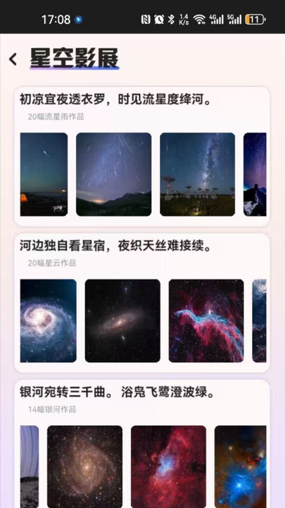 指尖星空安卓新版截屏1