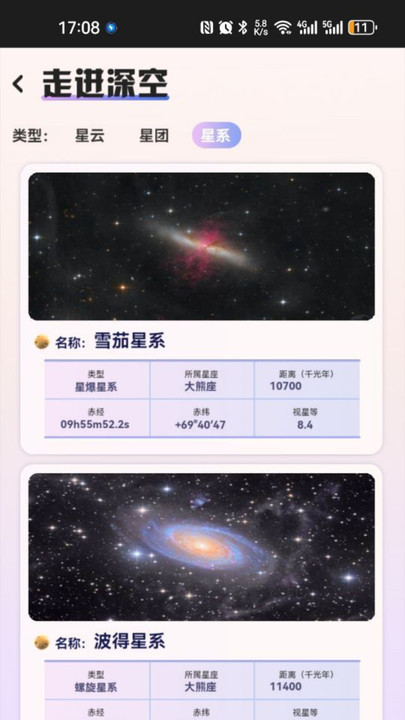 指尖星空安卓新版截屏2