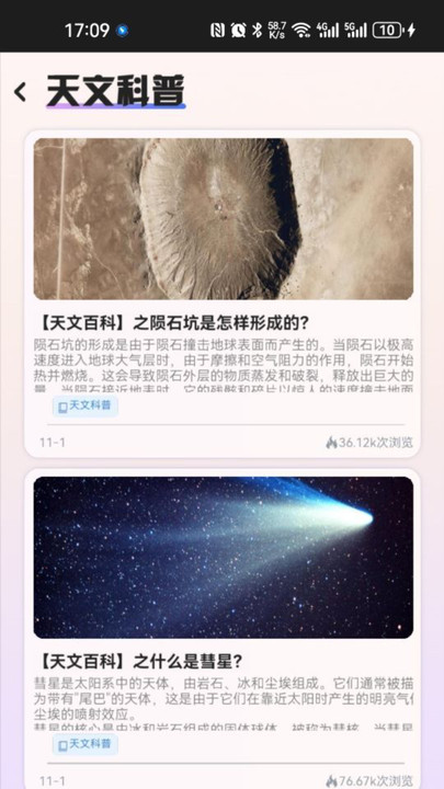 指尖星空安卓新版截屏3