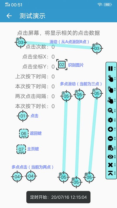 超级点击器高级版截屏1