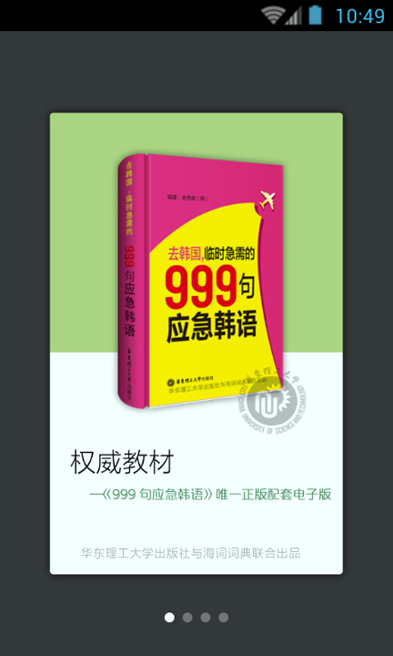 韩语口语999句官方版截屏1