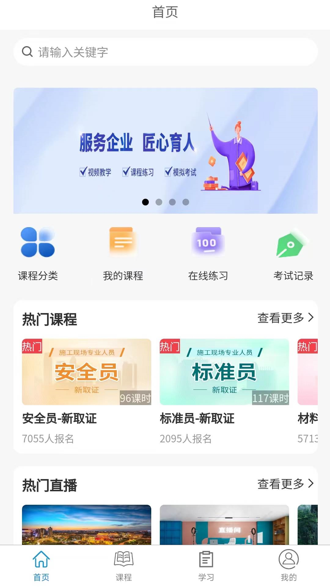 学教在线官方版截屏3