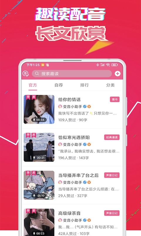 萌我变声器精简版截屏2