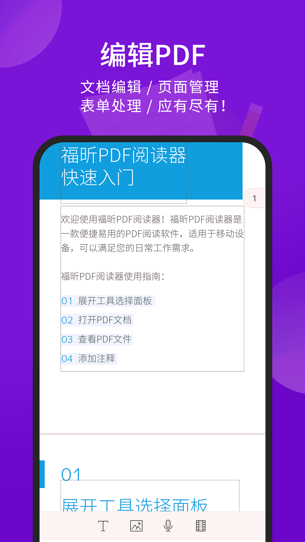 福昕PDF阅读器官方版截屏2