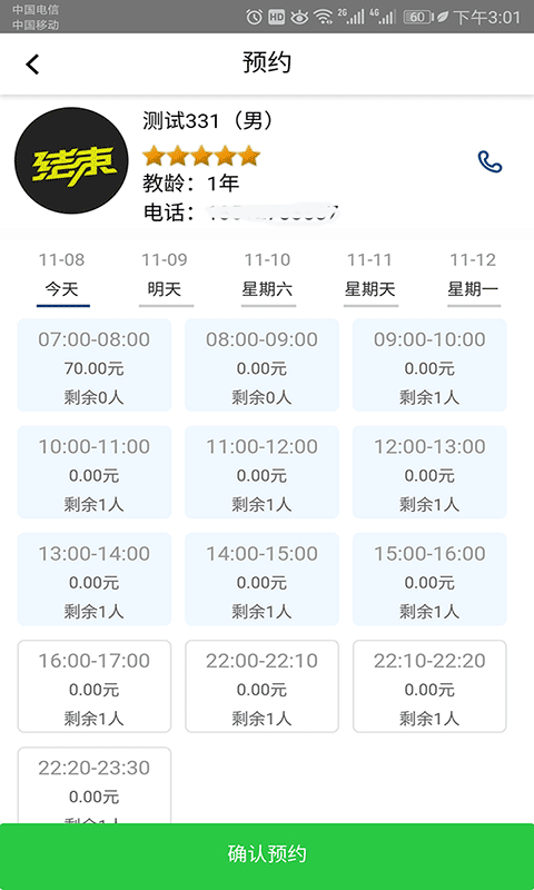 豫约学车官方版截屏3