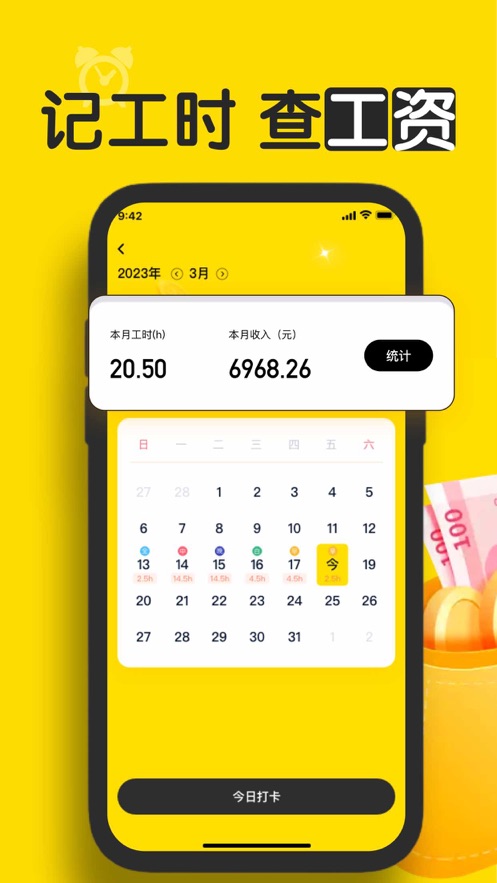 荣丰小时工记账安卓版截屏1
