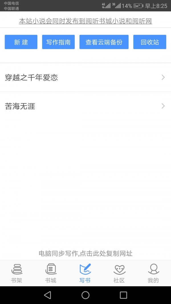 写书小说阅读安卓版截屏1