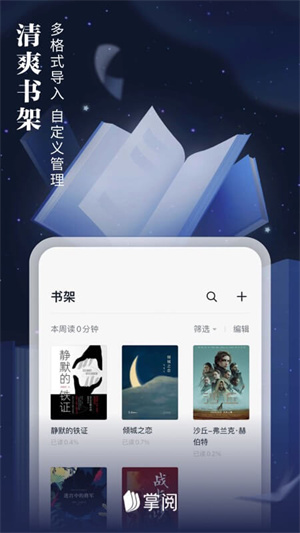 掌阅ireader无广告版截屏2