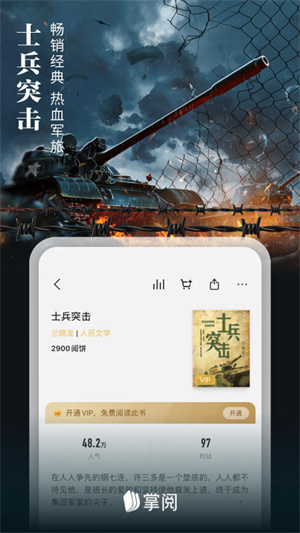 掌阅ireader无广告版截屏3