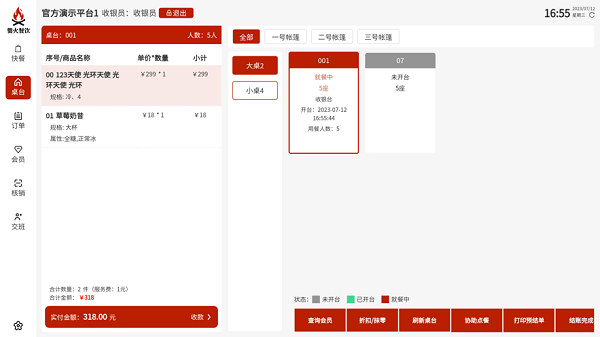 爨火餐饮收银台安卓版截屏2