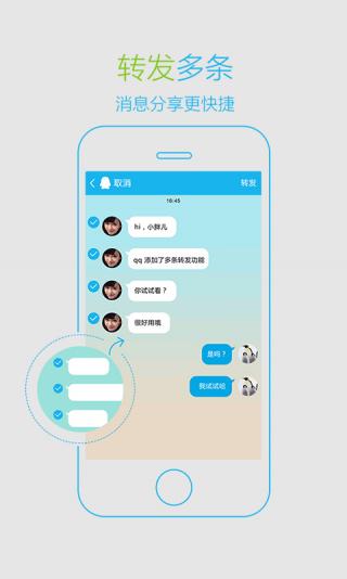 QQ轻聊版截屏3