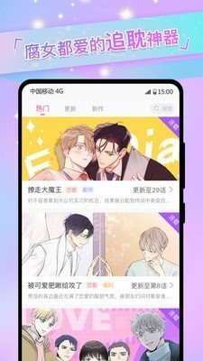 免耽漫画官方版截屏3