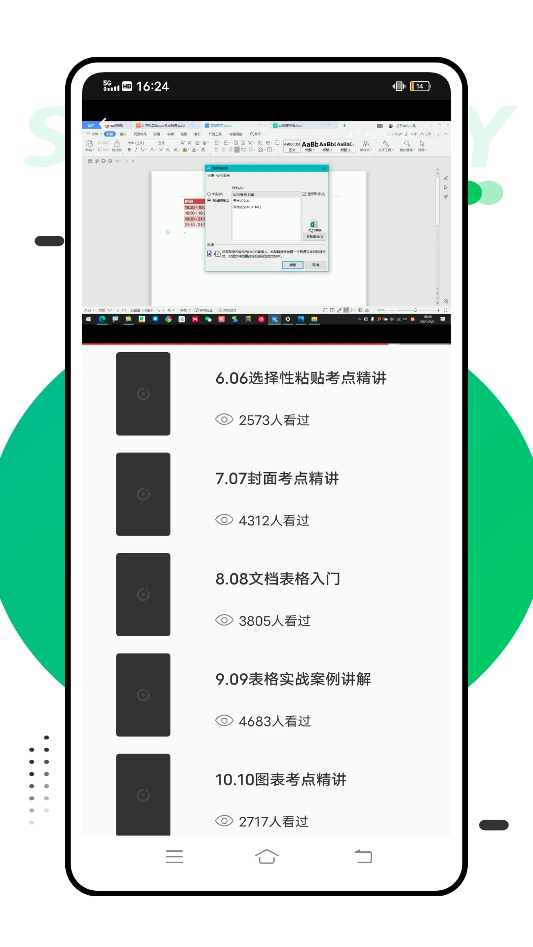 智考慧学官方版截屏2