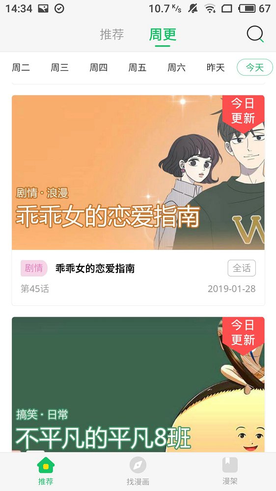 谜妹漫画安卓版截屏2