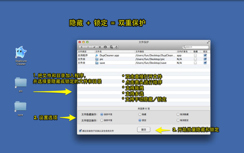 文件保护官方版截屏2