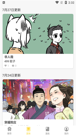 360漫画官方正版截屏3