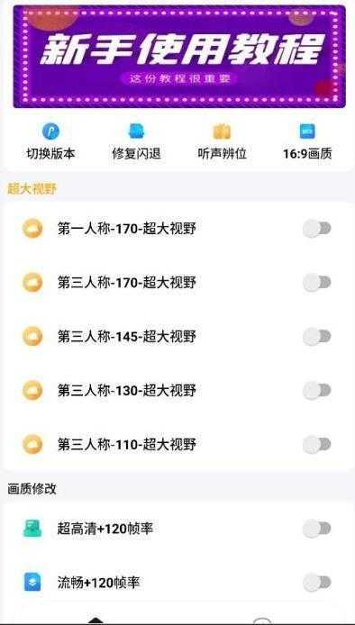 秘阁画质助手安卓版截屏1