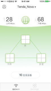 Tendawifi官方版截屏3