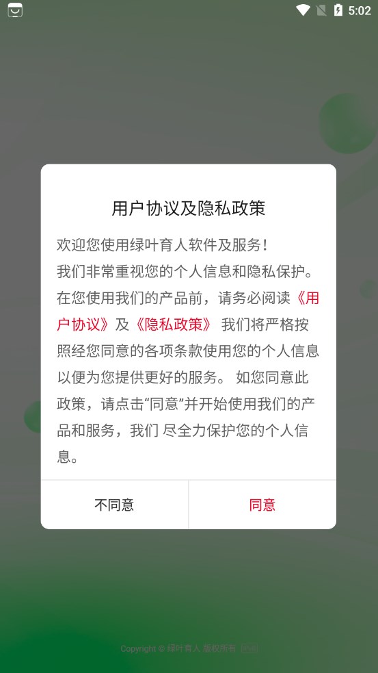 绿叶育人平台官方版截屏2