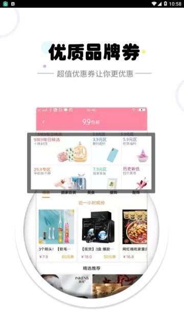 券麻麻优惠券安卓版截屏3