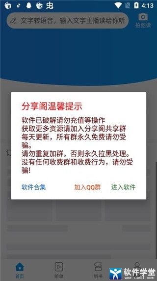 讯飞有声2021安卓版截屏2