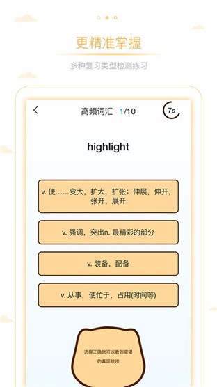 雅思真词汇安卓版截屏2