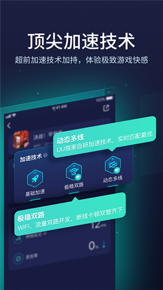 uu加速器官方正版截屏2