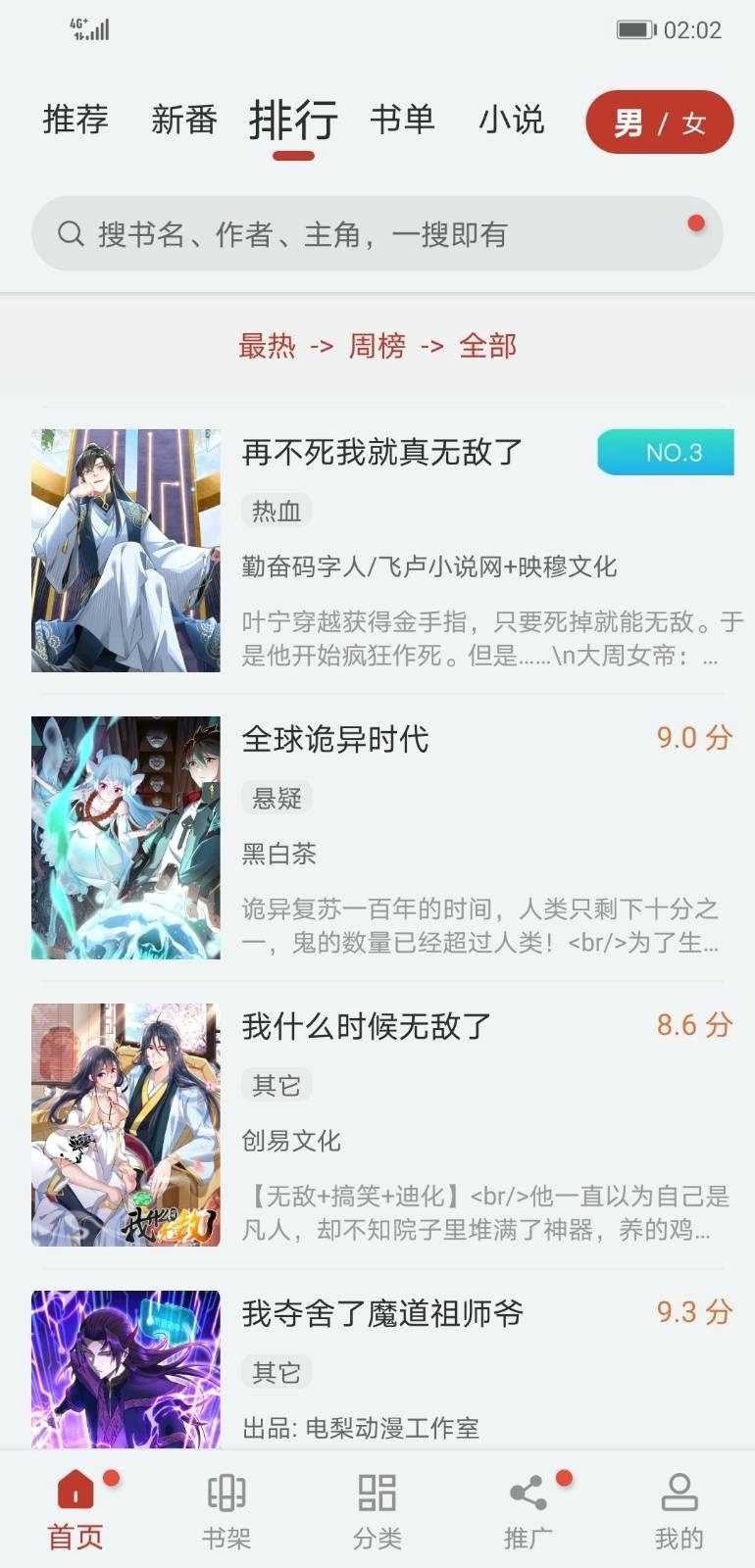 追漫大师官方正版截屏1