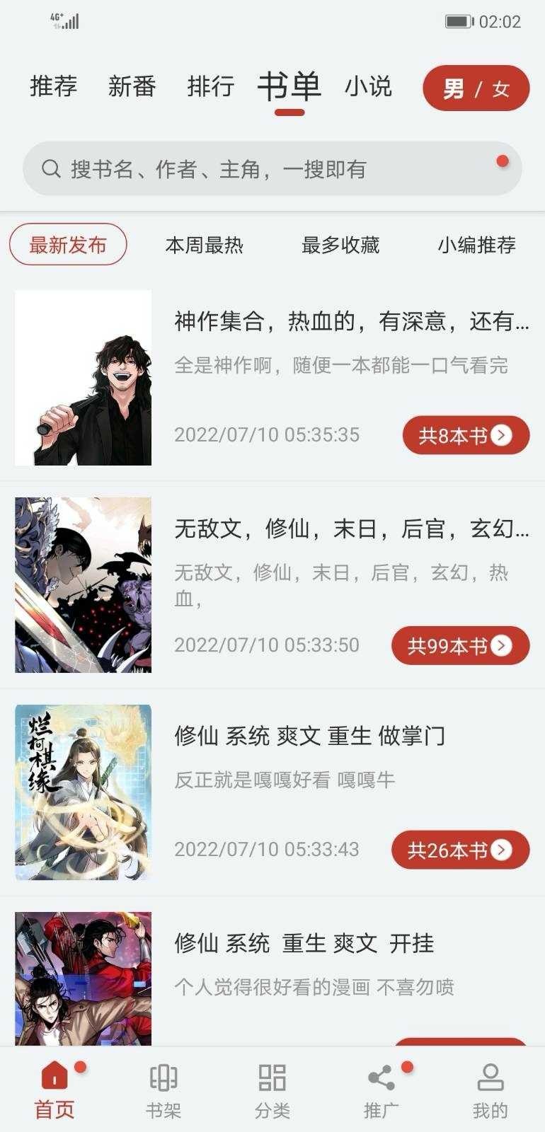 追漫大师官方正版截屏2