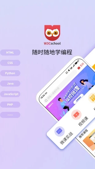 w3cschool安卓版截屏1