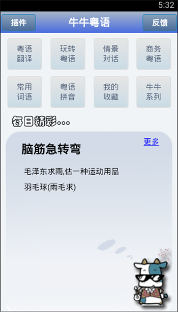 牛牛粤语破解版截屏3