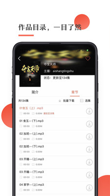 月亮听书免费vip版截屏3