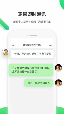 一起长大教师官方版截屏2