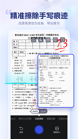 试卷擦除宝官方版截屏1