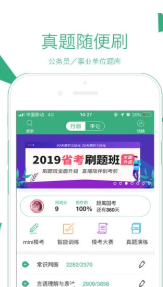 腰果公考安卓版截屏3
