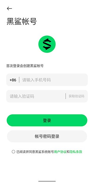 黑鲨帐号官方版截屏1