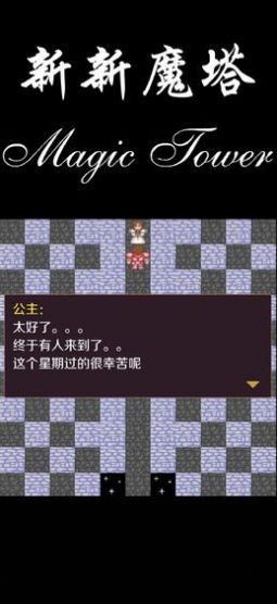 新新魔塔2官方版截屏2